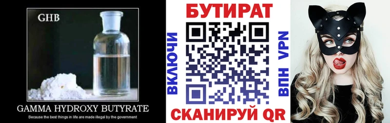 Бутират BDO 33%  KRAKEN сайт  Бородино  закладка 